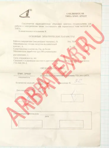 2РМДТ30Б24Г5В1БВ Разъемы 2РМ, 2РМТ, 2РМГ, 2РМДТ, ОНЦ-РГ фото фото 4