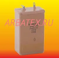 ОКБГ-МН 400в 2 мкф